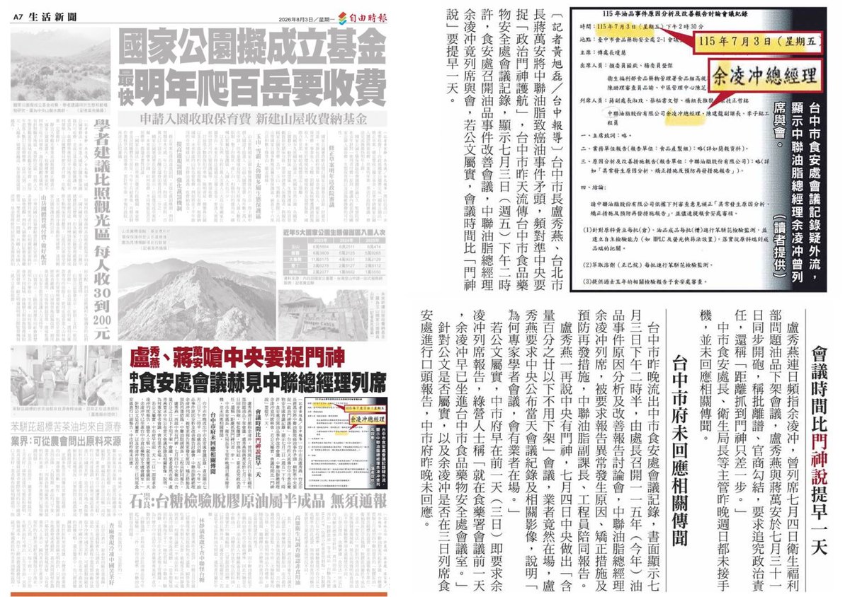 tseng_weichen's tweet photo. 國民黨種種動作就是要掩蓋盧秀燕護航中聯

問題油的禍首就是中聯，幫兇8年沒驗的盧秀燕市府。同樣都邀禍首開會咎責，結果盧秀燕拿這抹黑中央是門神。台糖5月驗出原料有問題就拒收，問題油從頭到尾都在台中市，結果盧秀燕要台糖負全責來幫中聯開脫。

真正的中聯門神，不就是盧秀燕？ https://t.co/f9LlwxrLKr