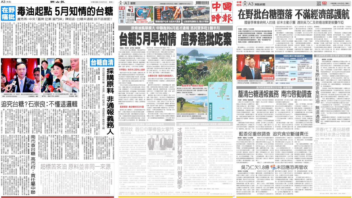 tseng_weichen's tweet photo. 國民黨種種動作就是要掩蓋盧秀燕護航中聯

問題油的禍首就是中聯，幫兇8年沒驗的盧秀燕市府。同樣都邀禍首開會咎責，結果盧秀燕拿這抹黑中央是門神。台糖5月驗出原料有問題就拒收，問題油從頭到尾都在台中市，結果盧秀燕要台糖負全責來幫中聯開脫。

真正的中聯門神，不就是盧秀燕？ https://t.co/f9LlwxrLKr