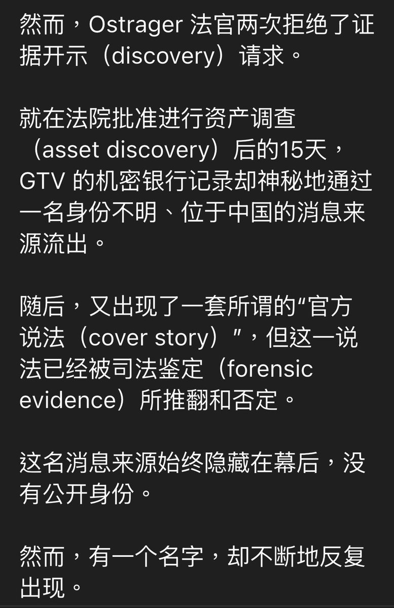 Aaron1413119's tweet photo. 8月2日26，💥NFSC：本来，证据开示程序（Discovery） 足以查清一切真相。

这名位于中国的消息来源（China-based source） 究竟是谁？
是谁最先拿到了 GTV 的机密银行记录？
是谁与这名消息来源保持联系？
又是谁将这些银行记录转交给 PAX？

电子邮件、短信、电子设备取证以及证人宣誓证词 https://t.co/Svc5m0Yb6p