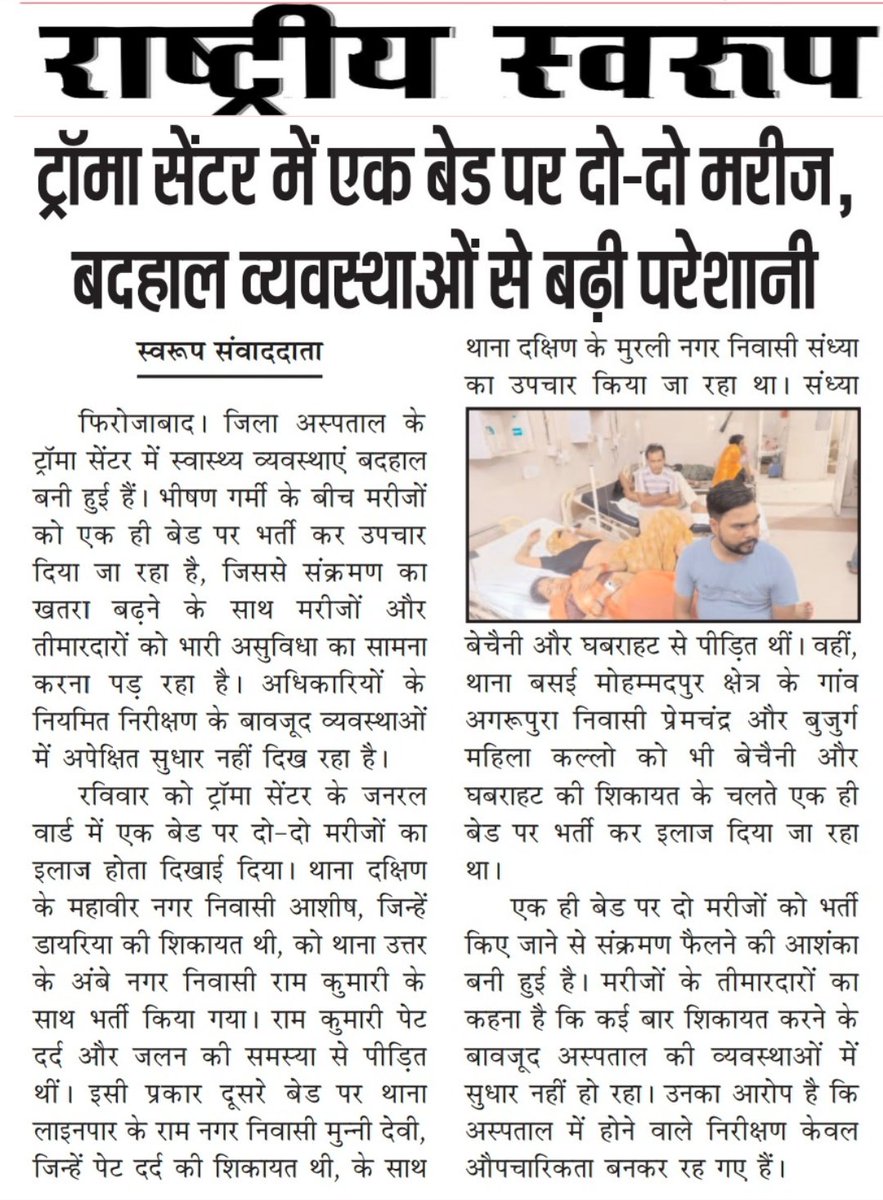 DixitUrun's tweet photo. #स्वास्थव्यवस्थापरसवाल @CMOfficeUP @brajeshpathakup @dm_firozabad @UPGovt @InfoDeptUP https://t.co/d4W7E911gm