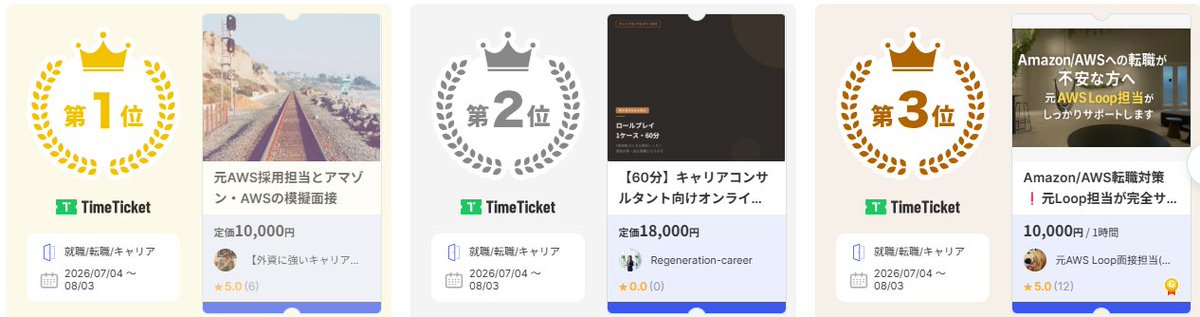 TimeTicket2019's tweet photo. 就職/転職/キャリアカテゴリ✨2629枚✨の中から、特に人気だったTOP3を発表します🎉
あなたのお気に入りは入っている？
カテゴリページはこちら▶　https://t.co/KJEtviP4TN
※集計期間：2026/07/03 〜 2026/08/03 https://t.co/2BgjA8nKhY