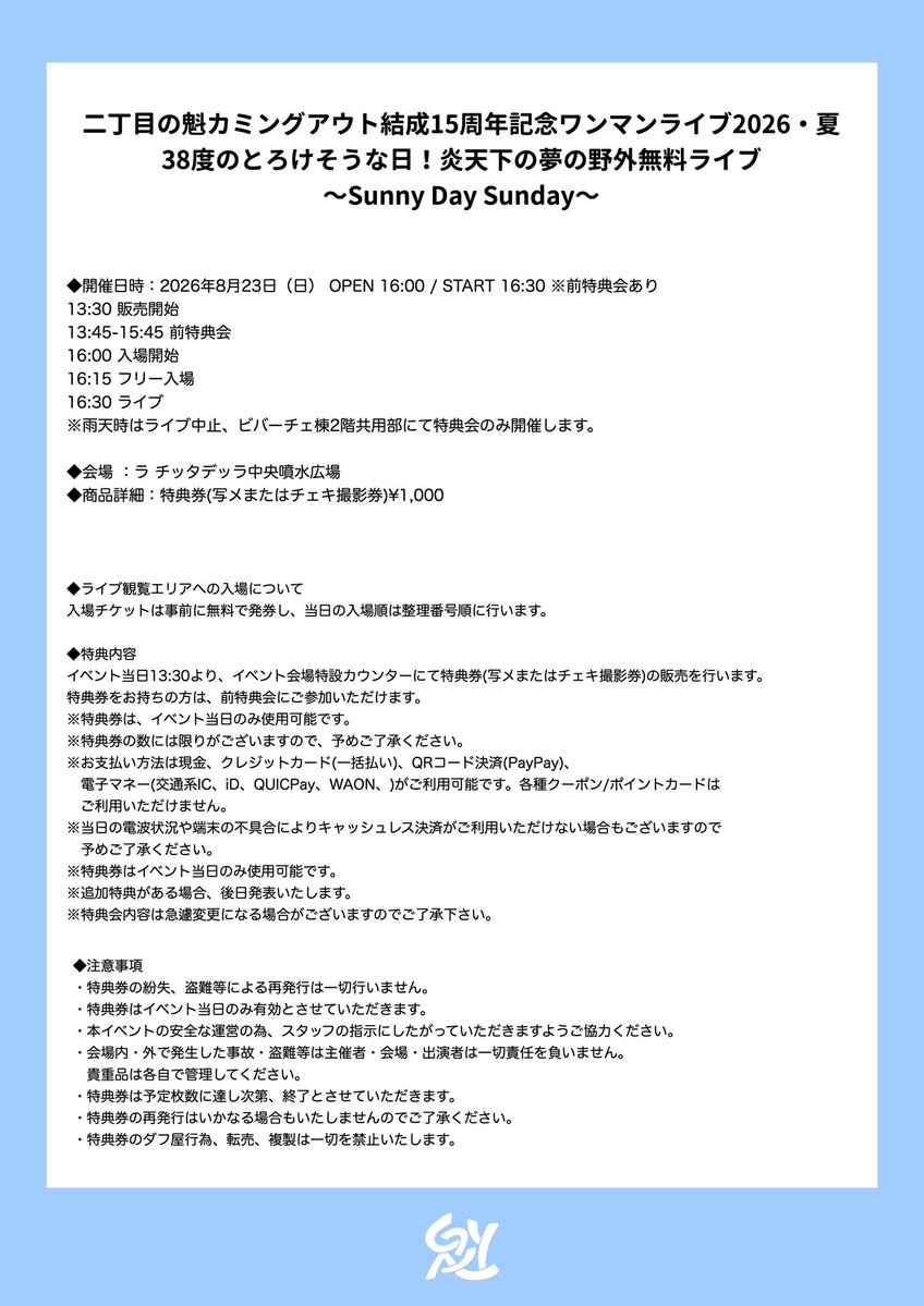 sakigake_gay's tweet photo. ━━━━━━━━━━
🌟先行抽選受付中！
━━━━━━━━━━

二丁目の魁カミングアウト
結成15周年記念ワンマンライブ2026・夏
『38度のとろけそうな日！炎天下の夢の野外無料ライブ〜Sunny Day Sunday〜』

■日時
8/23(日)
OPEN 16:00 / START 16:30
※前特典会あり

■会場
川崎ラ チッタデッラ(LA CITTADELLA) 
中央噴水広場【神奈川】

■料金
入場無料🆓
※ドリンク提供なし
※整理番号順入場
※フリー観覧エリアあり

🎟️ただいま整理番号券の先行抽選受付中！
https://t.co/hqjVAYotRf

#結成15周年
#にちょがけ
#ゲイアイドル