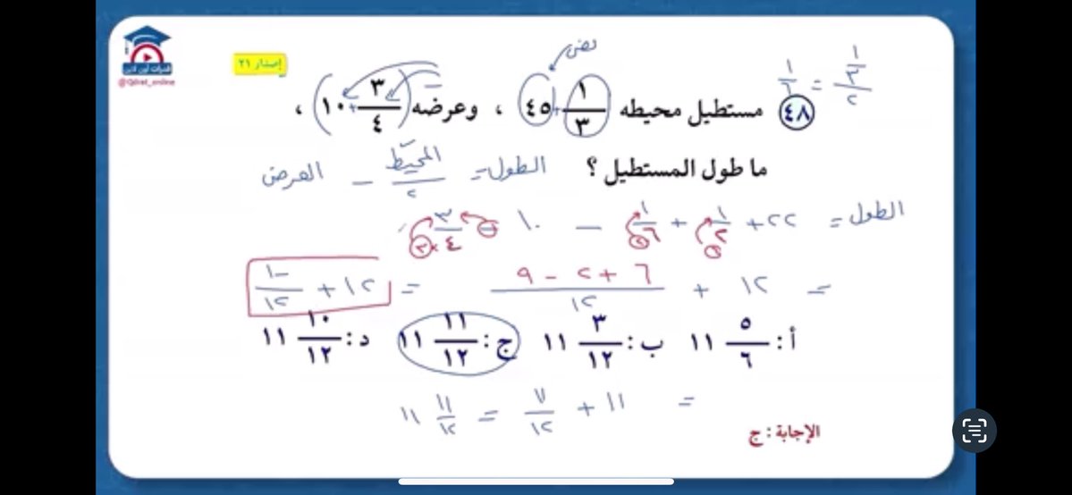 coniaszi's tweet photo. أنا عارف اني بضرب العرض في اثنين و اطرحه من محيط المستطيل 
و اقسم محيط المستطيل المتبقي على اثنين و يطلع الطول
بس الناتج غير عن الي يطلع لي 
الناتج حقي ١٢ و ثلث https://t.co/dfGM2wy8M9