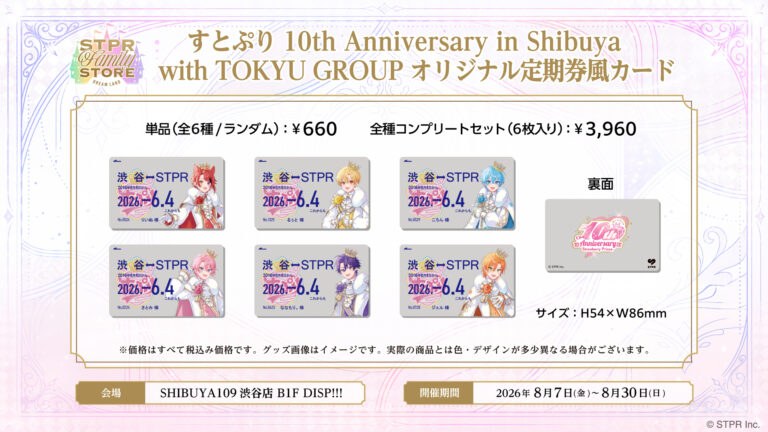 STPR_if's tweet photo. SHIBUYA109にて「STPR Family POPUP STORE– DREAM LAND -」追加情報

期間限定オリジナルグッズ「オリジナル定期券風カード」 https://t.co/NNW0PY1VbW