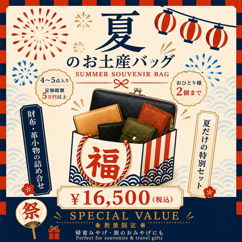 mic_1978_com's tweet photo. 🌻夏のお土産バッグ発売！🌻

総額５万円相当の革財布、革小物が入った特別なセットをなんと...
１６，５００円(税込)で販売します‼

■実店舗
・8/8～8/16
・大阪店、名古屋店、吉祥寺店のみ実施

■オンラインストア
・8/3　12:00～　
数量限定です！お見逃しなく‼
https://t.co/7SAwPCjNXA https://t.co/xeBUehFW2i