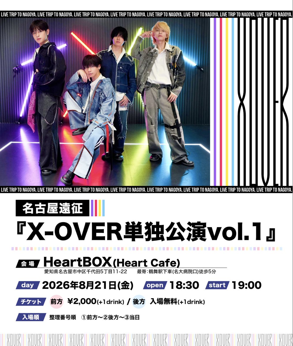 8/21(金) 名古屋遠征 『X-OVER単独公演vol.1』 【会場】 HeartBOX