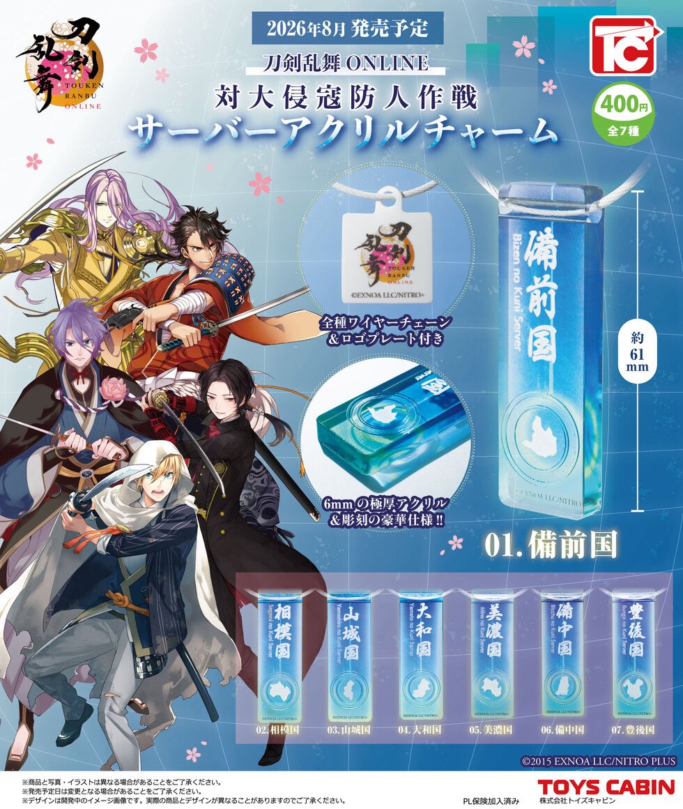 japancapsuletoy's tweet photo. 【刀剣乱舞 ONLINE 対大侵防人作戦サーバーアクリルチャーム】 
8月発売のガチャガチャ。 
https://t.co/o4opApAmLc #pr https://t.co/au9NfFOvSH