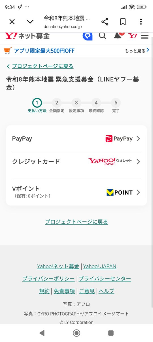 take_shi46's tweet photo. 被災地の力になりたいけどふるさと納税やサザエさん募金のように一定の金額がかかるのは財布への負担がかかる人はLINEヤフー基金がいい。1円から寄付できるしPayPayとVポイントが使える。直接現金を使う必要がないのと何度も寄付出来るから財布の心配をする事が軽減される
#ノンストップ https://t.co/n0V1yaLNee