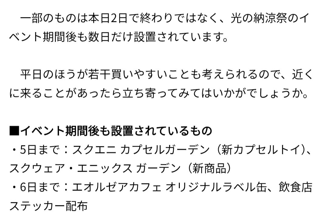 Mojackchoco's tweet photo. カプセルトイ系、納涼祭後も少し置いてあるんか…
行ってこようかな… https://t.co/yHp27A1eqw