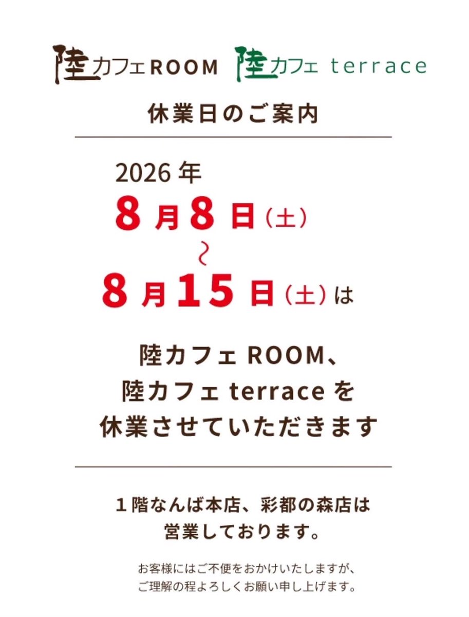 RikucafeR's tweet photo. 📢陸カフェROOMより休業日のお知らせです📢 https://t.co/luCtUcWDJZ