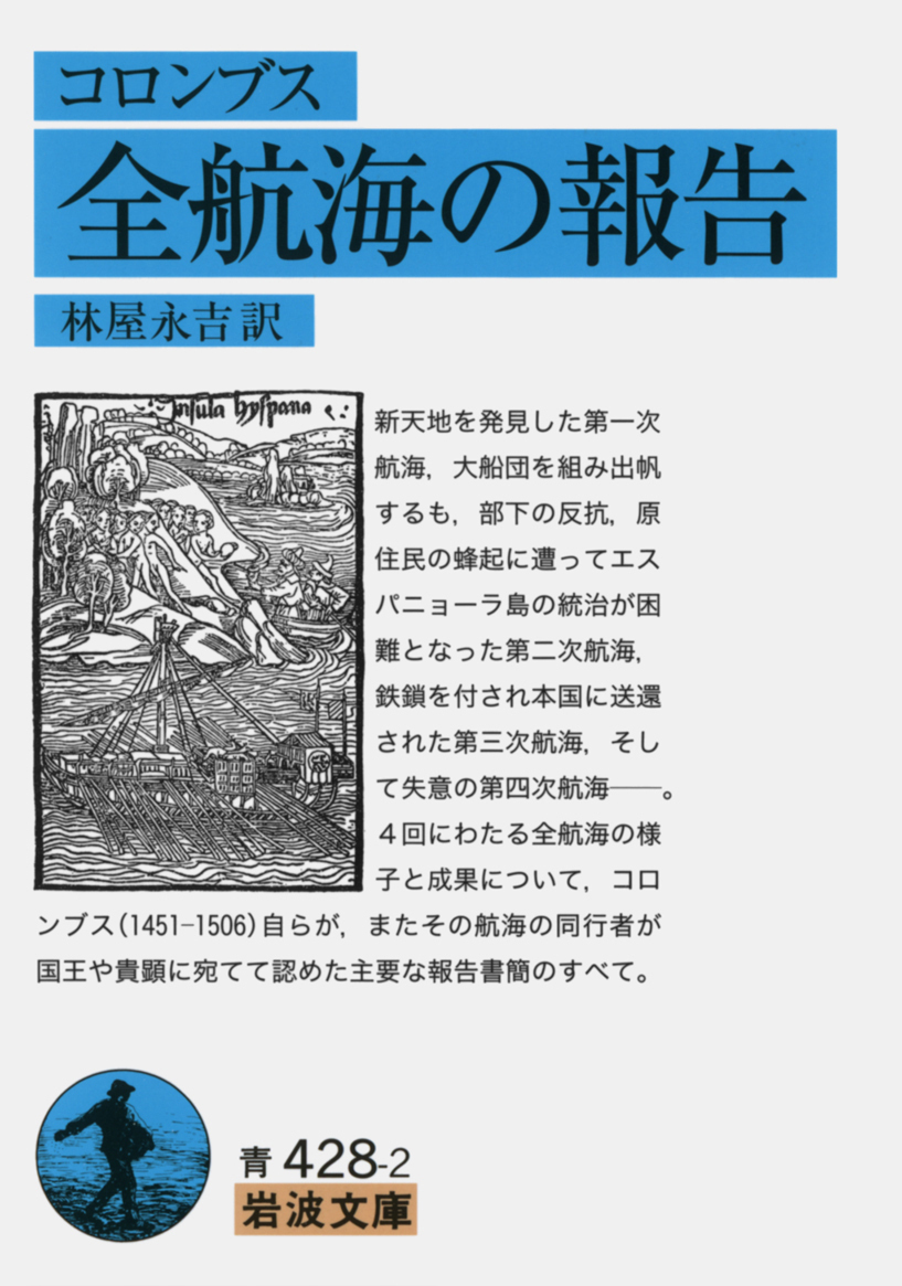 1492年の今日、コロンブスの率いる3隻がスペインのパロスの港を出帆