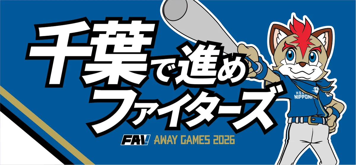 北海道日本ハムファイターズ公式 on X: 