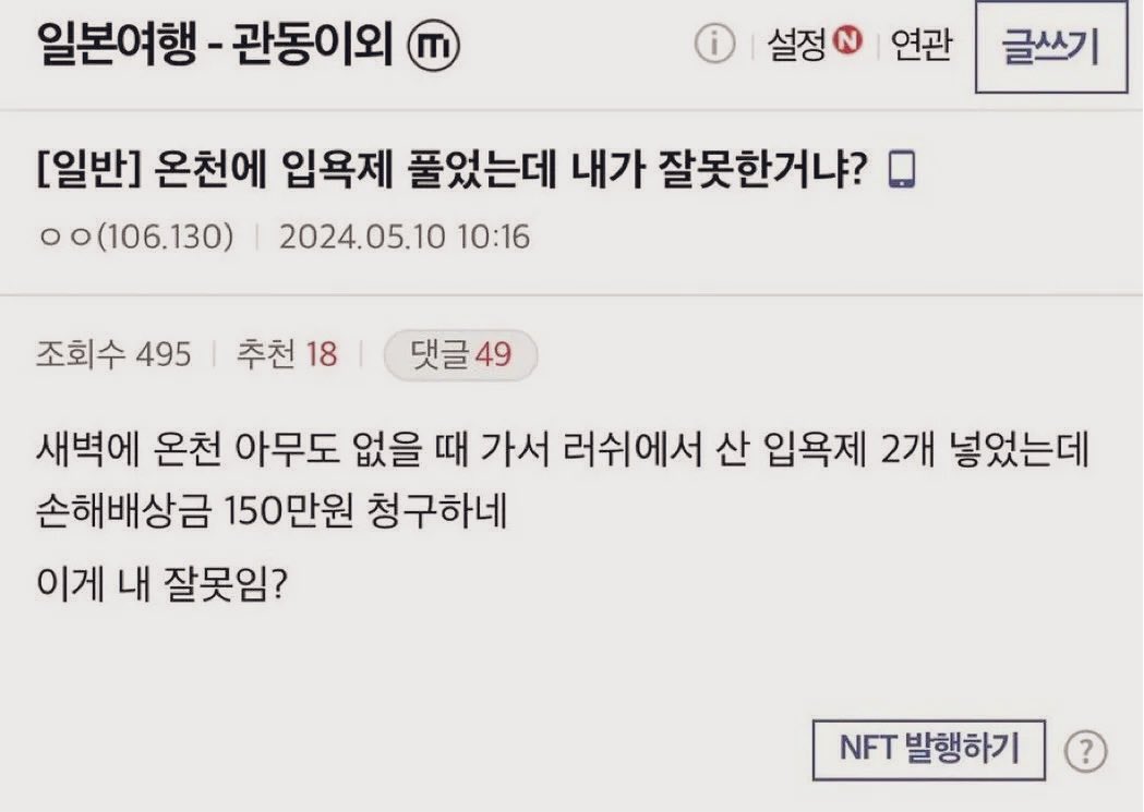 ceolmh3's tweet photo. 온천에 누가 입욕제를 넣어!!!!

손해배상금 150만원으로 끝난게 다행이지… https://t.co/DahtYnEA29