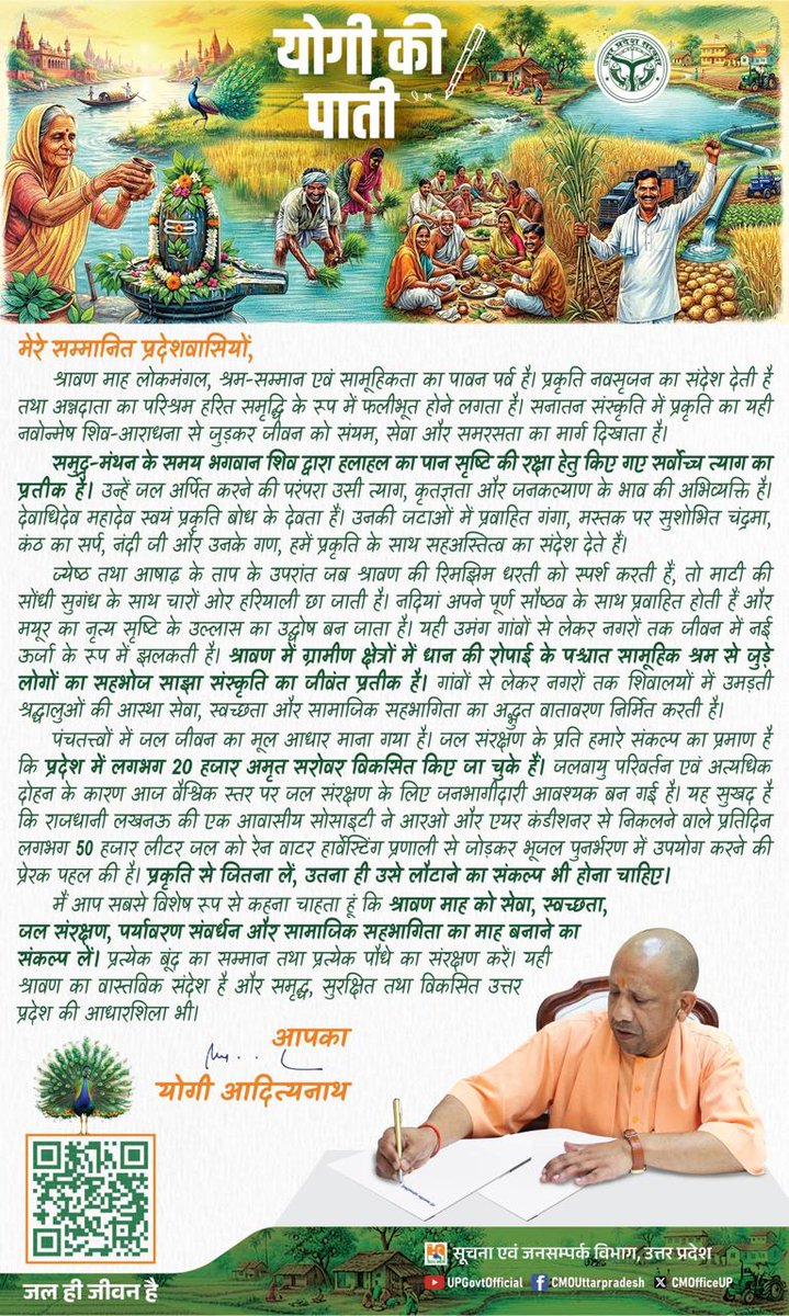 Yogi Adityanath tweet media