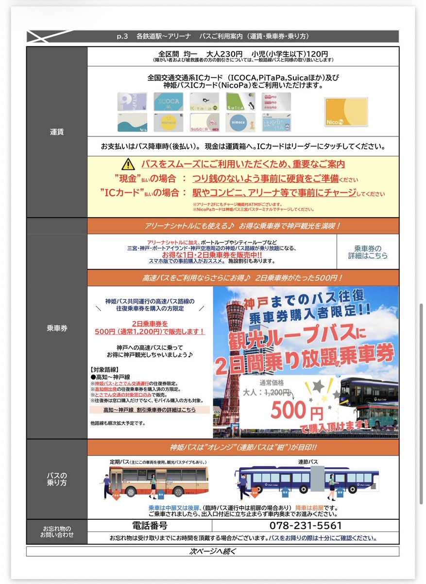 sakura_rainbow1's tweet photo. 他の方のポスト拝見して自分でも検索してみたら、GLION行き臨時バス、乗り場の詳細も載ってた。三ノ宮の各鉄道駅からバス停までの行き方動画YouTubeが、リンク（PDF）3枚目写真の下あたりにあります。工事中なのね、方向音痴なのでありがたいー😊🙌
https://t.co/cBhtpbR0st https://t.co/kO6aYAIL2Q