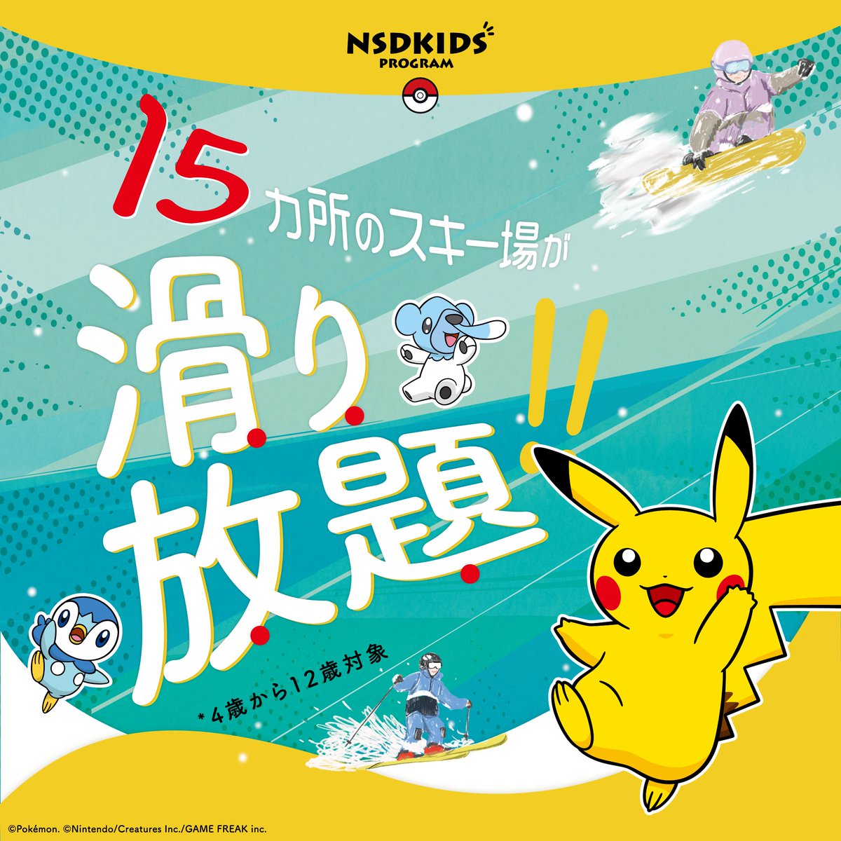 NSDKIDS_program's tweet photo. 🎉本日募集開始🎉
お待たせいたしました！

本日より、今シーズンのNSDキッズプログラム申込受付を開始いたしました✨

＼今シーズンもワクワクが盛りだくさん！🔥／
🔹ホワイトワールド尾瀬岩鞍が参画決定！
🔹NEWデザインのシーズンパスが登場！
🔹家族で楽しめる新イベント＆特典が満載🎁
今年の冬も、家族で最高の思い出を作るならNSDキッズプログラムで決まり！🙌

🔗 お申���込み・詳細はこちらから！
https://t.co/QanYJtpTCR
