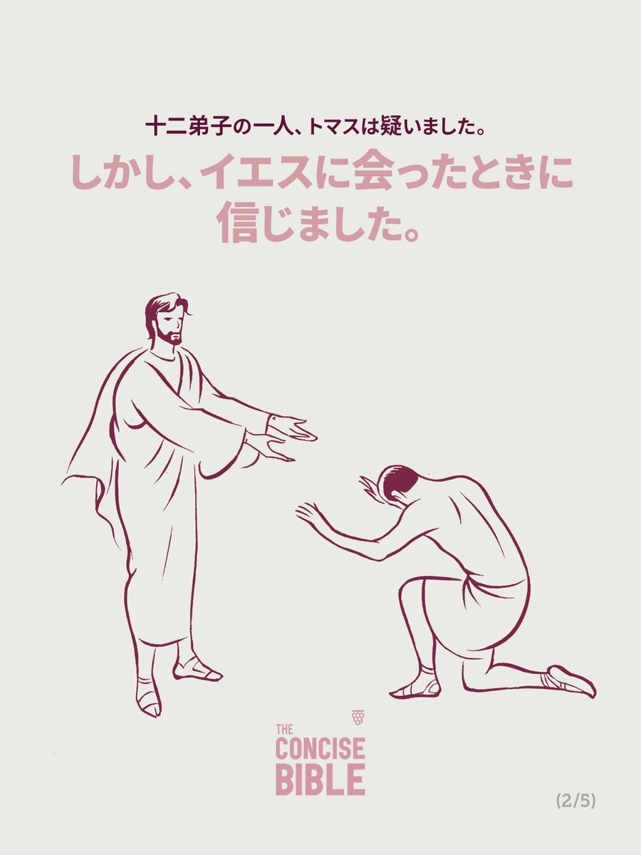 concisebible_ja's tweet photo. 今週は第九章の「幸いなのは見ずに信じる人」を読んで、イエスが復活を疑ったトマスに何と言われたのかを学びましょう。
https://t.co/1TSegW1zhl

#コンサイスバイブル #福音 #聖書のみことば #今週の聖書箇所 #イエスキリスト #見ずに信じる #信仰 https://t.co/We30ZXaajS