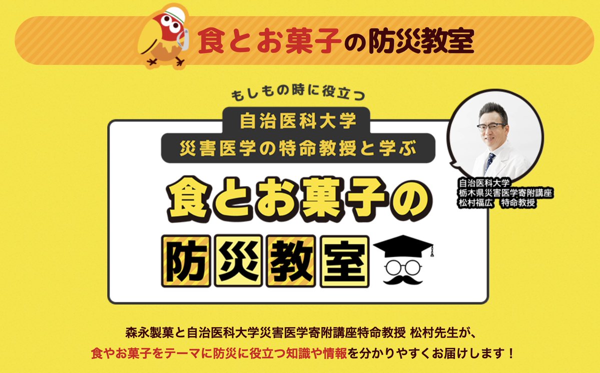 jichi_eccm's tweet photo. R8熊本地震の復旧には目を見張るものがあります。一方、発災の瞬間･直後は自分で自分を守るしかありません。自助には水･食料の備蓄、家具転倒防止、ハザードマップの確認等がありますが、食品につきまして当科も関わったぜひご覧いただきたいHPがありますのでご紹介します。https://t.co/M5ADSbDFtN https://t.co/bTPdYDWQkZ
