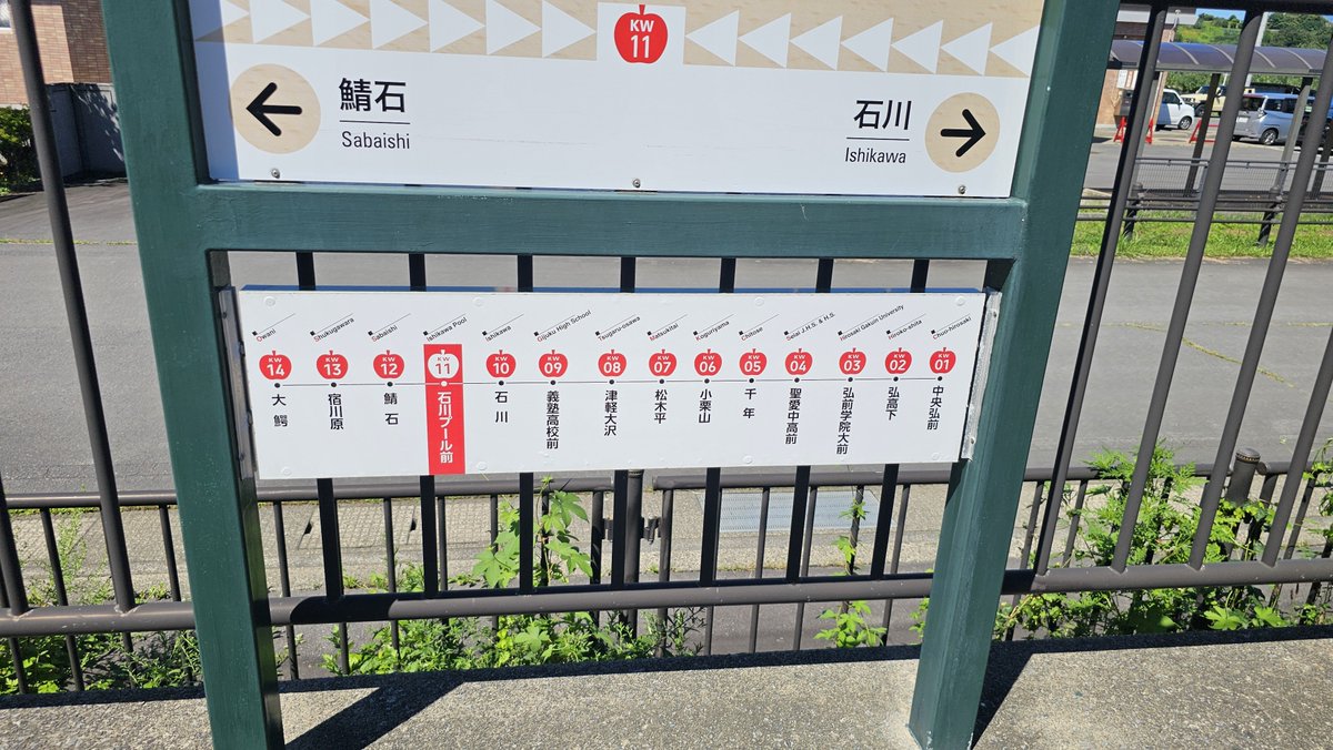 n_kusu's tweet photo. 廃線予定なんだね😭
初めてここに降り立った！
高校の時弘前中央〜聖愛乗ってた🥲 https://t.co/21xh35awtP