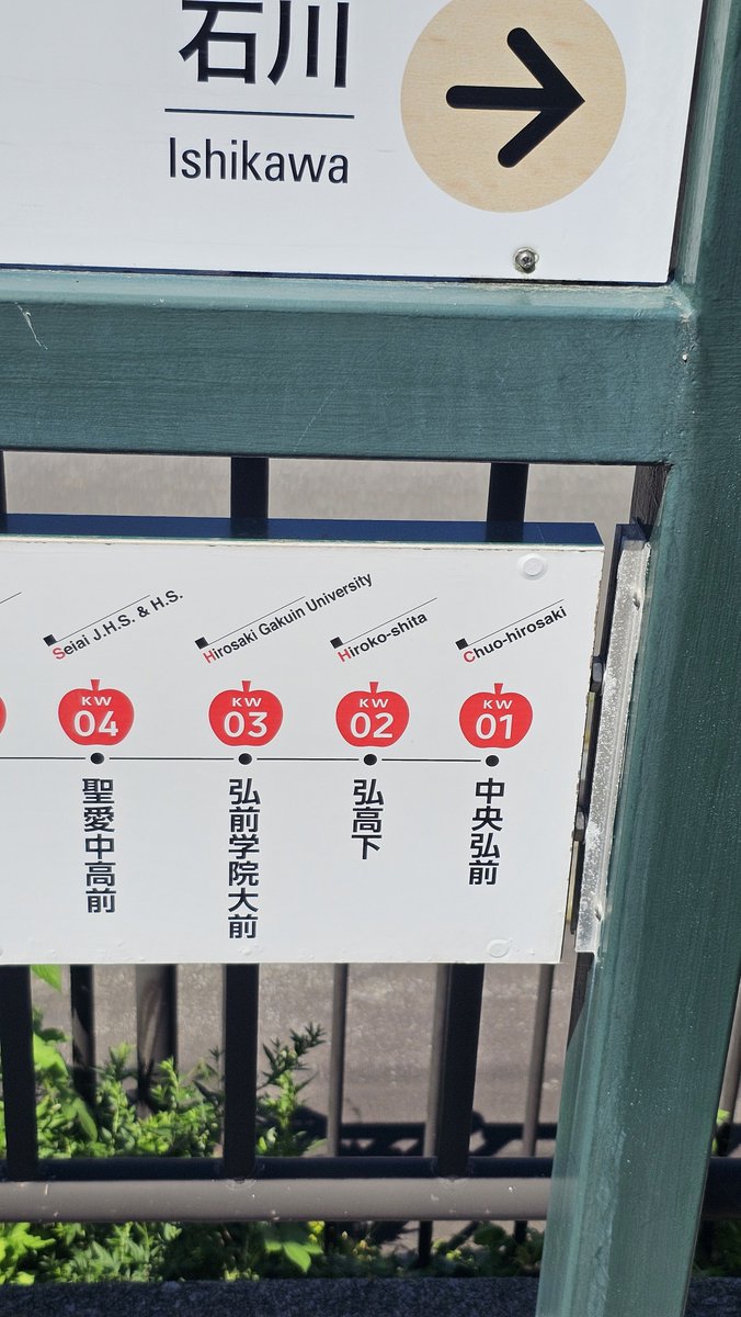 n_kusu's tweet photo. 廃線予定なんだね😭
初めてここに降り立った！
高校の時弘前中央〜聖愛乗ってた🥲 https://t.co/21xh35awtP