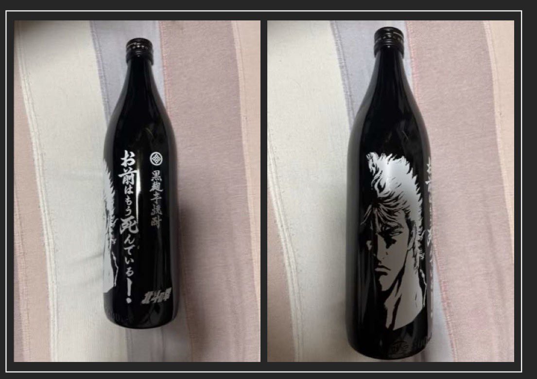 gontheless2000's tweet photo. 佐賀の芋焼酎、ケンシロウデザイン。かっこよすぎて飲めないやんけー！ https://t.co/FQPeGJEDWz