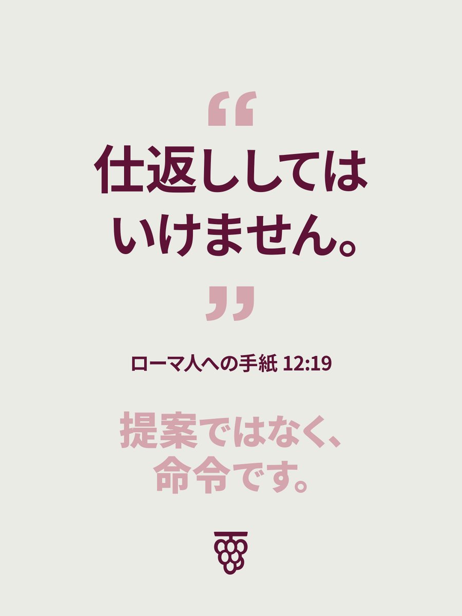 concisebible_ja's tweet photo. あなたは今日、イエスが命じられた通り、自分で仕返しせず、神の御手にゆだねることを選びますか。
https://t.co/vBG4MtgAfT

#コンサイスバイブル #福音 #聖書のみことば #イエスキリスト #仕返しするな https://t.co/3iaXXAq3Xx