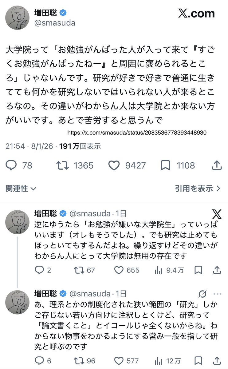 katzkagaya's tweet photo. 「理系とかの制度化された狭い範囲の「研究」」とありますが、理系にも制度が取りこぼす研究というものはあるし、学生という初学者の努力を「お勉強」と馬鹿にしたり「大学院とか来ない方がいいです」などとディスカレッジするのをやめてください。 https://t.co/zyIyy78SWx