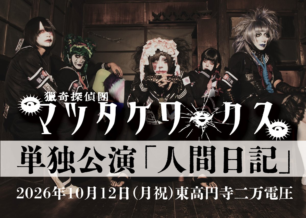 マツタケワークス公式 (@mtworks_com) / Posts / X