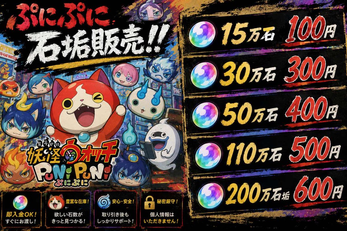 RaRa44485's tweet photo. ぷにぷに石垢販売！！
15万石
100円
30万石
300円
50万石
400円
110万
500円 
200万垢
600円
支払いはPayPayのみ
#ぷにぷに  #妖怪ウォッチ
#ぷにぷに石垢　#ぷにぷに販売 https://t.co/uqDC28cu1k
