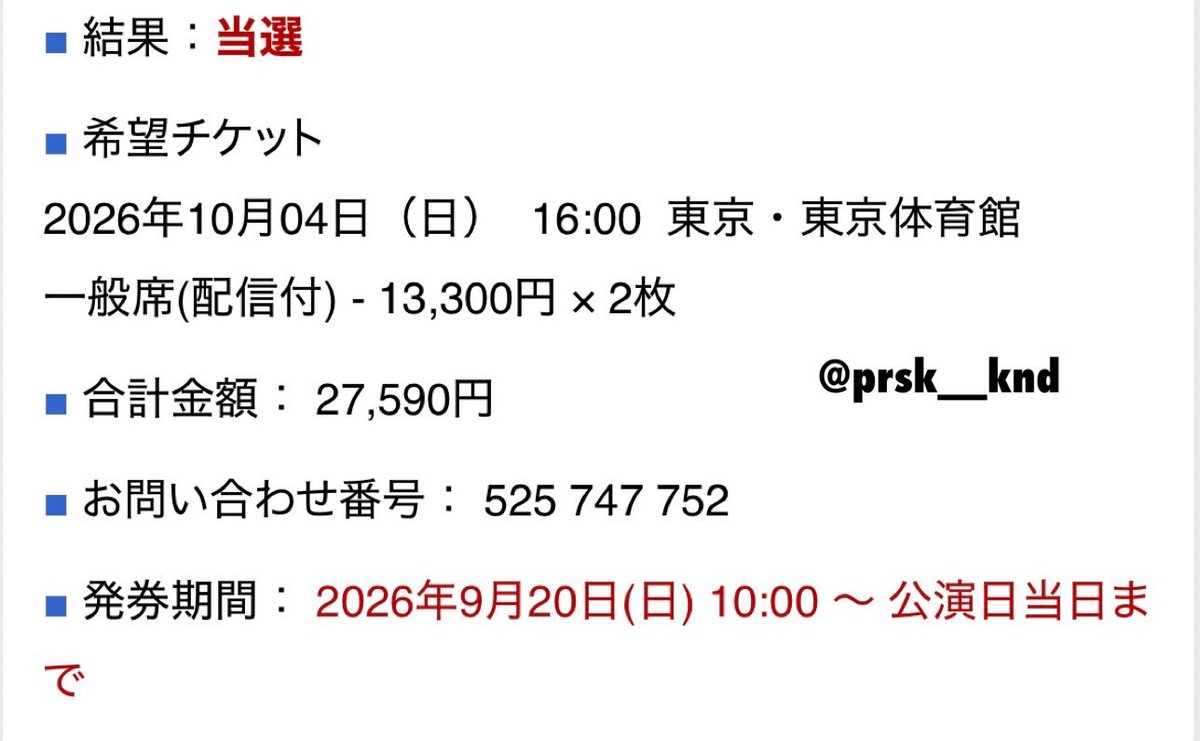 prsk__knd's tweet photo. プロセカ感謝祭 プロセカ6th Anniversary 感謝祭チケット譲渡 10/4(日)

【譲】一般席(配信付)2連番(アプリ先行)
【求】手数料＋定価

重複のため譲りします。発券期間になりましたらすぐ分配致します。クレカにて支払い済みのため、ゆうちょ振込可能の方優先。個人情報、表垢交換可能です。 https://t.co/9hcc5Sxm4T