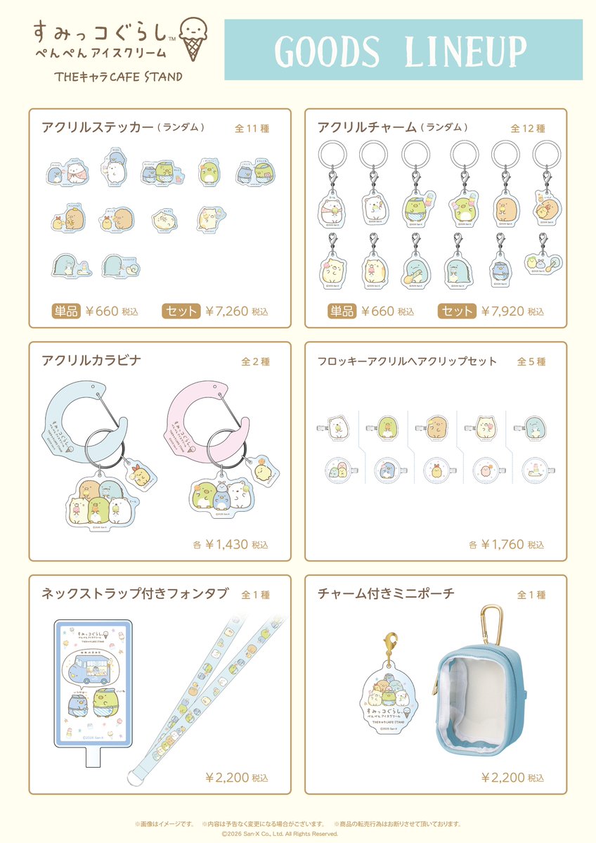 thechara_2014's tweet photo. 💕🍨「すみっコぐらし『ぺんぺんアイスクリーム』THEキャラCAFE STAND」🍨💕
開催が決定いたしました

「ぺんぺんアイスクリーム」の世界観をイメージしたアイスやドリンクが楽しめるキッチンカーが登場✨
限定グッズの販売や、ここでしかもらえない特典もご用意しております。
すみっコたちと一緒に、ひんやりかわいいひとときをお楽しみください♪

📅開催期間：2026/08/15 (土)～2026/09/13 (木)
📍開催場所：〒112-0004 東京都文京区後楽1丁目3−61　東京ドームシティ内　黄色いビル2階

#すみっコぐらし
詳細はこちら→https://t.co/OJn8e61o7B