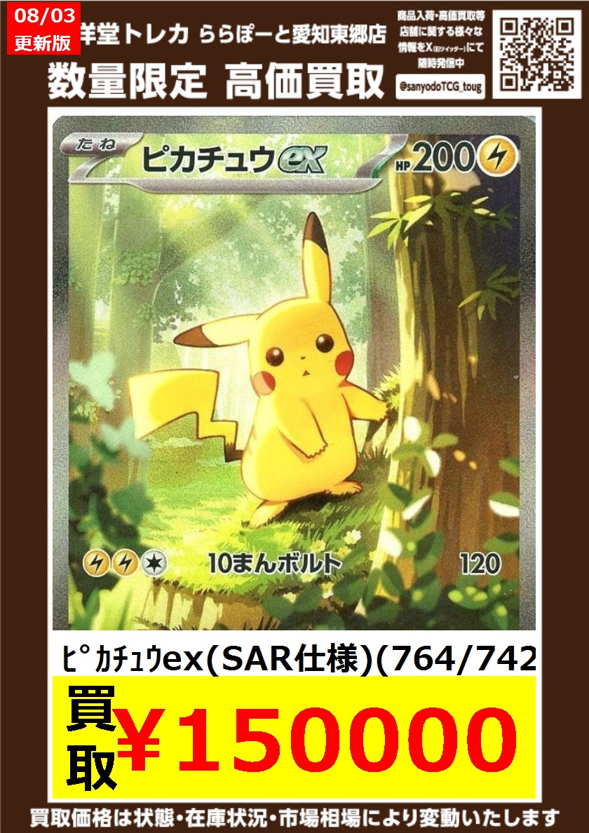 ポケモンカード　73枚まとめ売り いわポケモン ポケカ】 数量限定高価買取表です！！ ぜひ、当店へお持ち込みください