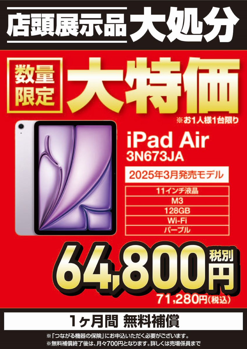 📢【店頭展示品 大処分】数量限定‼️ 人気の #Apple 製品がお買い得