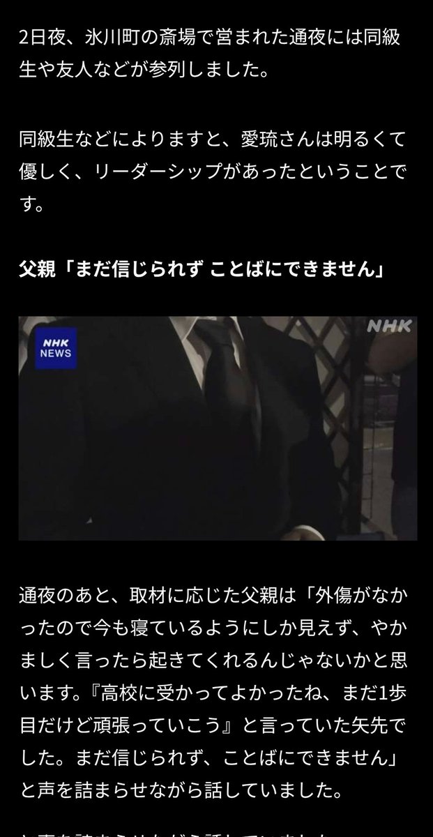 j2zfyz's tweet photo. #熊本県氷川町 地震で転倒か 女子高校生が死亡 首をけがして心肺停止に 
亡くなったのは高校1年生、平山愛琉さん(16)
地震当時、愛琉さんは1人で自宅の2階の部屋にいて揺れが収まって家族が駆けつけると倒れていた
死因は「けい椎損傷」で状況から地震の揺れで転んで首を打ったのではないかと… https://t.co/ysUtiYv6wJ