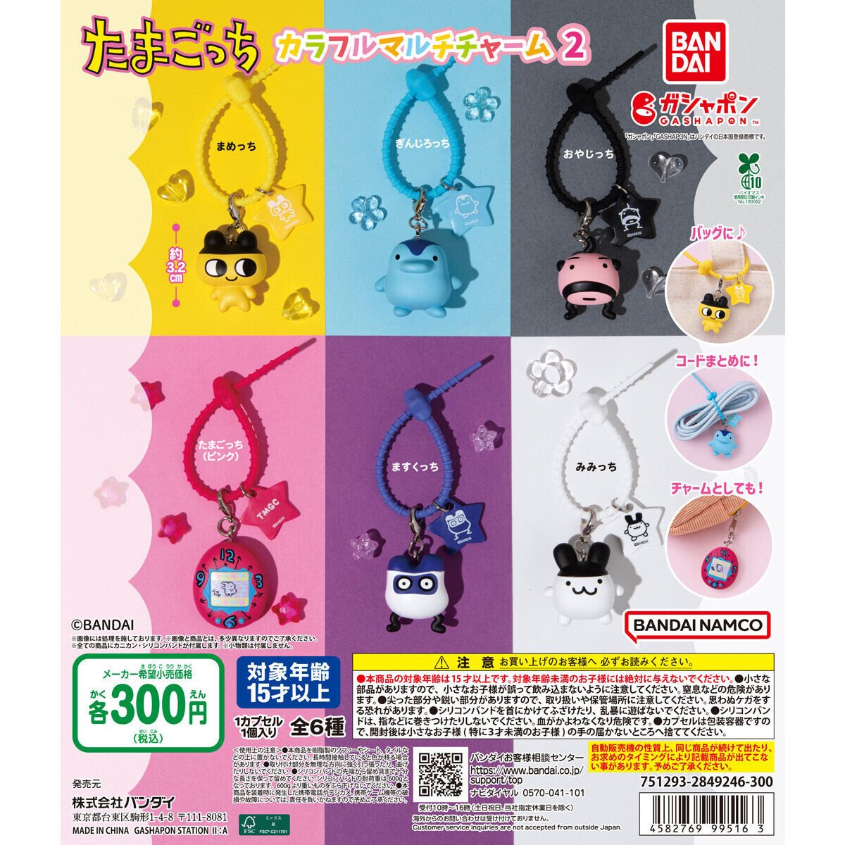 tamagotch_goods's tweet photo. ＼カプセルトイ新商品🥚／

『たまごっち カラフルマルチチャーム２』

●１回300円
●全6種

📅2026年8月 第4週に
　全国のガチャガチャ売場に登場！

※全国のガシャポンバンダイオフィシャルショップでは、8月3日（月）より順次先行発売

▼詳細はこちら
https://t.co/KjHMrRlpbo

#たまごっち https://t.co/MpxZ6Y2sog