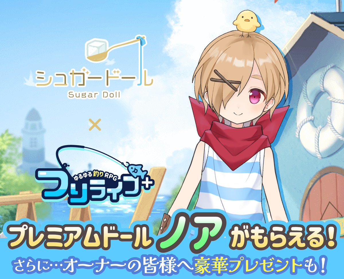 シュガードール ～着せ替え×育成ゲーム～【公式】 (@sugardoll_game