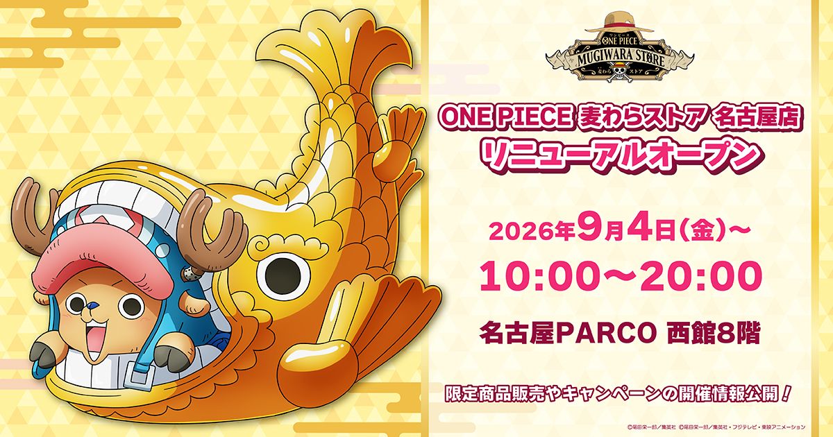 ONE PIECE 麦わらストア公式 (@mugistore_info) / Posts / X