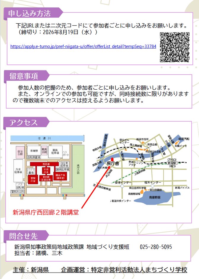 96koh's tweet photo. #地域おこし協力隊 及び #集落支援員 の活用により地域が活性化した優良事例を紐解き、現場で使えるノウハウを深掘りする勉強会をR8.8.25に開催します

　事例発表に加え、図司直也（法政大学）教授から事例に対する助言・分析をご共有いただき、ワークショップも開催します

👇申込みはコメント欄から https://t.co/JFxXJgh86o
