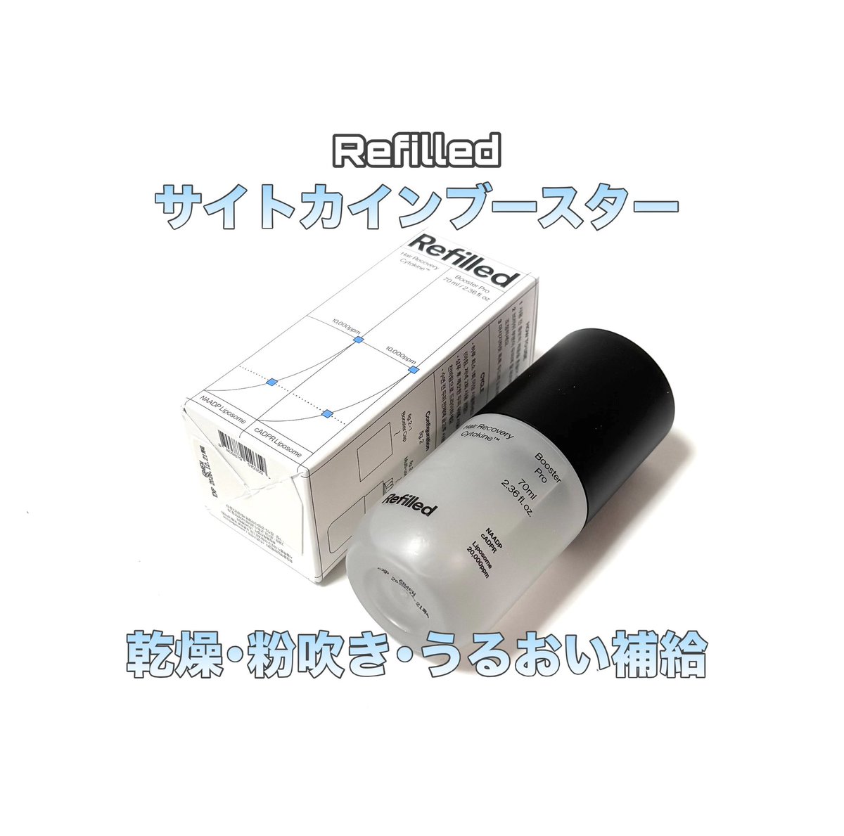 k9685740's tweet photo. Refilled
サイトカイン ブースター
乾燥・粉吹き・フケ・うるおい補給
頭皮に優しめ弱酸性PH
シリコンの凹凸を頭皮に当ててマッサージしながら使用するよ
1日2回がオススメ
@refilled_japan
#PR #Refilled #ヘアケア ↓スレッドへ https://t.co/QEaWqa7zvu