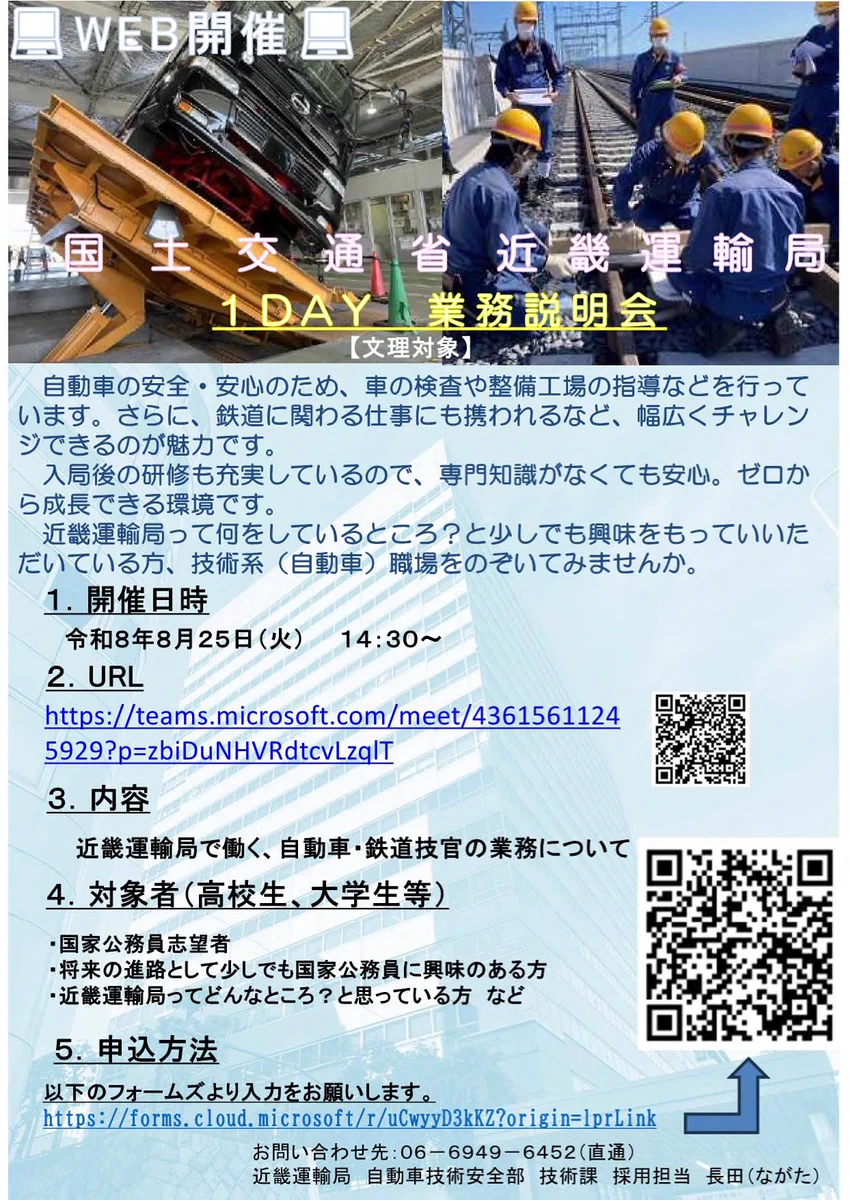 近畿 運輸 局