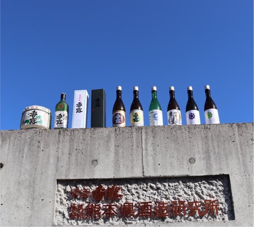 kumamotokoubo's tweet photo. 令和8年熊本地震において被災された皆様に謹んでお見舞い申し上げます
全国の皆様から励ましのお言葉、応援メッセージ、心より感謝申し上げます
本日より通常業務
地震に影響のない地域の皆様にはお酒を飲んで応援していただきたいです
香露のお酒、熊本県産酒宜しくお願い致します
がんばるばい熊本❗️ https://t.co/31jnjDav1O