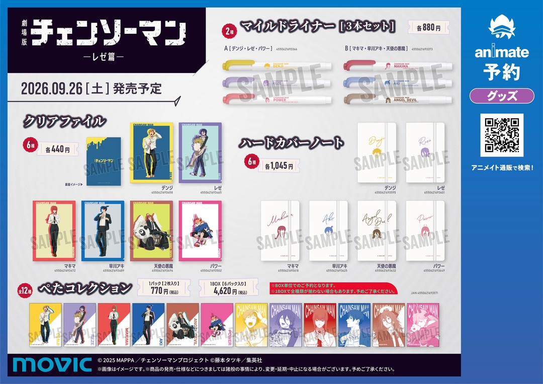 animateinfo's tweet photo. ◣◣◣◣◣ ＿＿＿＿＿
📢フェア開催決定‼️
 ￣￣￣￣￣ ◤◤◤◤◤

劇場版『＃チェンソーマン レゼ篇』公開1周年記念フェア in アニメイト

期間中、対象商品のご購入・ご予約で【イラストカード(全6種)】をプレゼント🎁

詳細▷ https://t.co/DvMCyzwTOT

#劇場版チェンソーマン #chainsawman https://t.co/mlJKWANXSQ