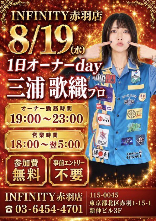 gonBullysDARTS's tweet photo. 【INFINITY赤羽店】
本日8/3(月)は千葉 幸奈プロがINFINITYです🎯

#INFINITY閉店まであと90日

スタッフ一同、皆さまのご来店をお待ちしております✨ https://t.co/ssIm2tmoI9