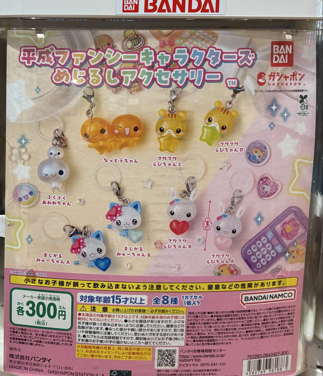 drecap_mopk's tweet photo. ⭐️8月3日再入荷情報⭐️

✔︎︎︎︎平成ファンシーキャラクターズ
   めじるしアクセサリー

🎀おひとり様２回まで
🎀並び直し可⭕️

多くのお客様にご購入いただけるよう
回数制限にご理解とご協力お願いいたします🙇‍♀️

#ドリームカプセル
#ガチャガチャ https://t.co/yW8lWhKCVE