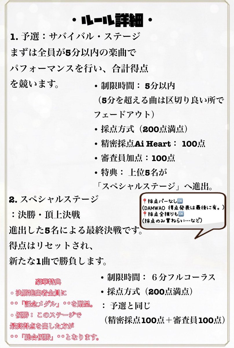 the200vb's tweet photo. 5月大会第一回も楽しい大会でした!💘
第二回もゲスト・審査員さん共に豪華です💫💫是非ご応募ください!📩
歌唱審査・ #DAMWAO 得点発表は常に
ございますが、片方に全振り、両立、など
狙い方様々です!(2.3枚目参照)
歌唱勢の方は、歌いづらいなどもしありましたら、得点発表はルール上のため行いますが、普段の歌唱発揮できますよう、
バーなし歌唱希望🆗です!
採点にご理解のある正木さん^_^
採点勢の方も是非お待ちしてます🙇🏻♀️
予選結果時採点のみの賞も賞金ありで
ご用意してます!
決勝5名に進める可能性は
どなたにもございます🌠
小豆澤くんの素敵なステージもございます!@azukizawaaiki
10/3、公式ラインから
是非ご応募お待ちしてます⭐️⭐️⭐️
選曲未定でもエントリー🉑ですので
賞金共に豪華となっていますので
お早めの枠確保是非💎
#カラオケ大会 #イベント #拡散希望
#リポスト #拡散 #いいね #カラオケ大会参加者募集 #カラオケ採点 #歌 #神奈川