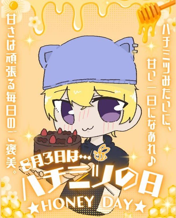 kotadayo_082's tweet photo. おはこた〜！
本日は8月3日月曜日！ハチミツの日だよ～
早速イラスト使わせてもらうぜ✨
ハチミツは美味しいしなんか風邪とかにも効くみたいなのは聞いたことあるなぁ〜万能でしょ！
みんなも体調に気をつけて今日もファイトだよ〜🔥
 #おはようＶライバー 
 #8月のVTuberフォロー祭り‍ https://t.co/IC0zkNcw1B