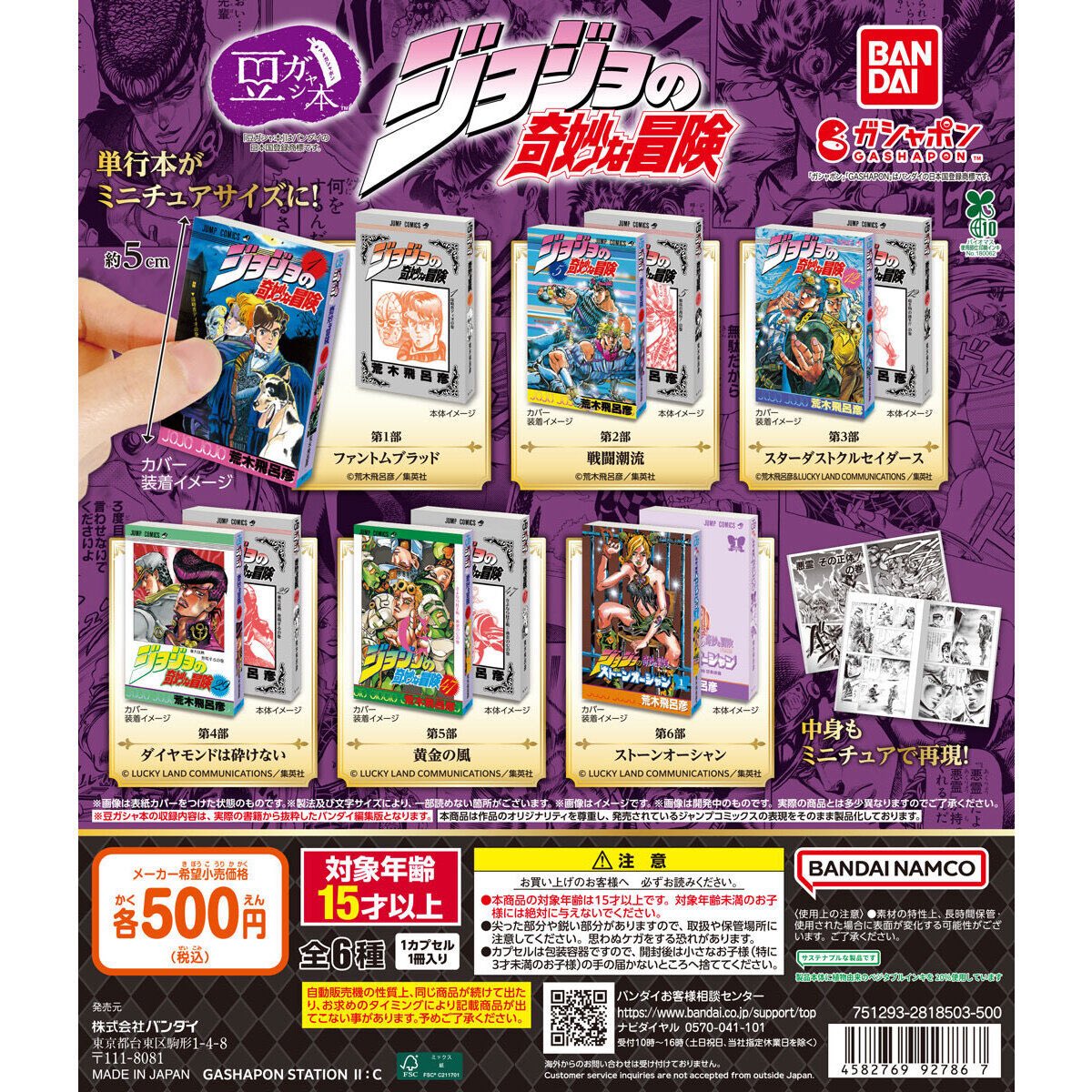 k42wKKihKBGTvXv's tweet photo. 再販きた！！！！

2026年8月発売最新ガシャポン

豆ガシャ本 「ジョジョの奇妙な冒険」

https://t.co/KcJcIt9qZq https://t.co/Mf1DPUTHCj