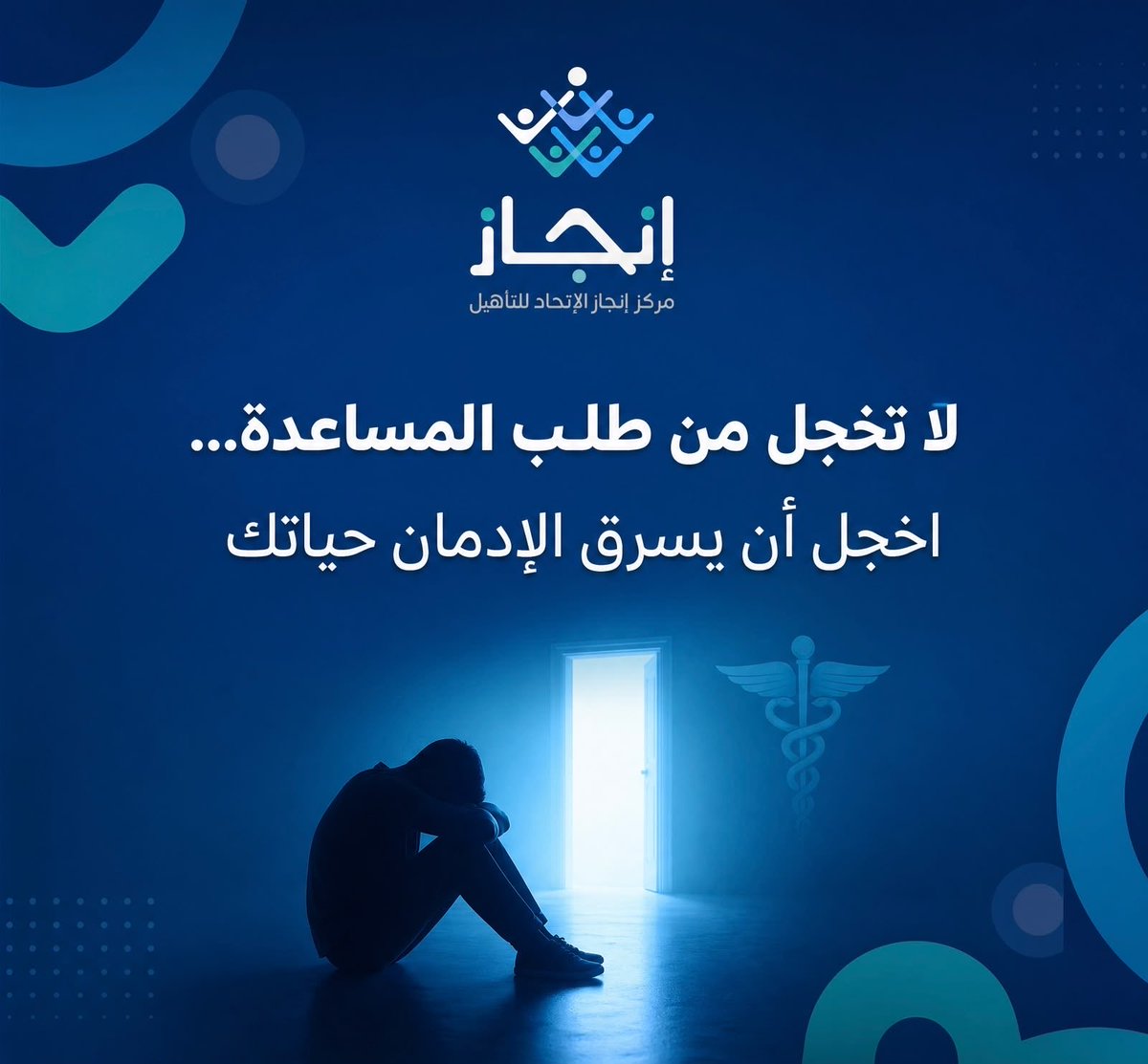 enjazccc's tweet photo. وفرصتك تبدأ الآن. لا تواجه الإدمان وحدك، فنحن هنا لنساعدك على استعادة نفسك، خطوة بخطوة
للتواصل:0539631395
#اكسبلور #تأهيل https://t.co/npXWZXk23q