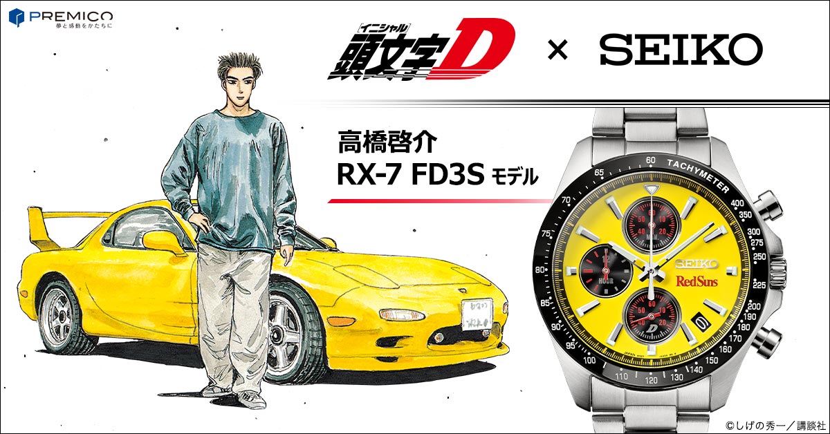 iei_premico's tweet photo. 『頭文字D』より、高橋啓介の「RX-7」をイメージした腕時計が登場！

鮮やかなイエローの文字盤。
夜の峠で赤く光るメーターを模した3つのインダイヤル。

セイコーとコラボレーションした1995点の限定モデル。