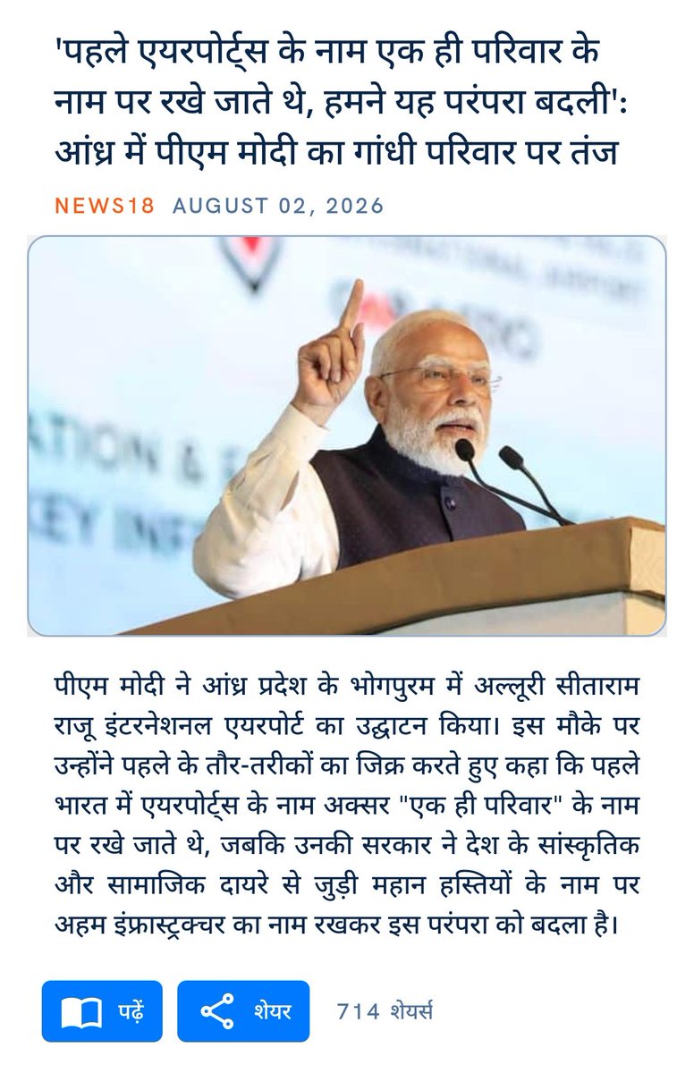 Kuldeep40623907's tweet photo. 'पहले एयरपोर्ट्स के नाम एक ही प��िवार के नाम पर रखे जाते थे, हमने यह परंपरा बदली': आंध्र में पीएम मोदी का गांधी परिवार पर तंज। https://t.co/4aT5G7z32F